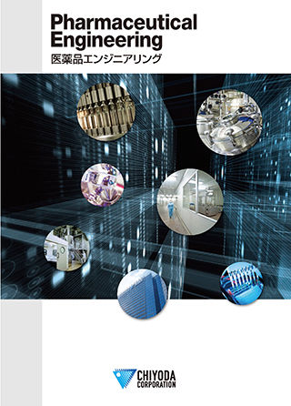 Pharmaceutical Engineering (Japanese only)