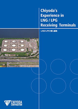 LNG/LPG 受入基地