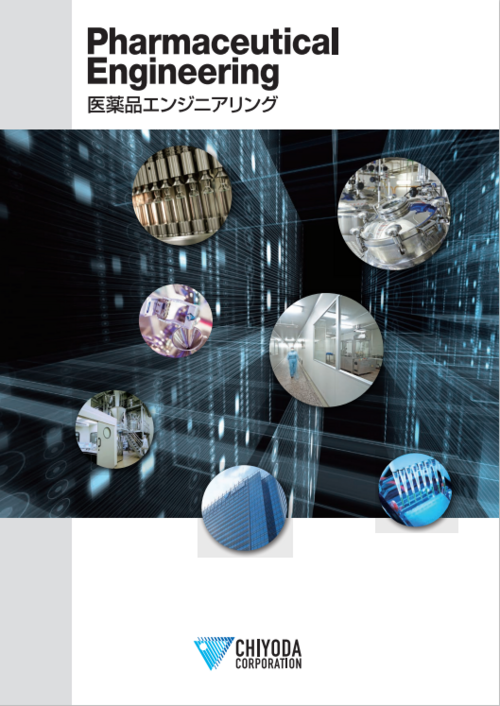 Pharmaceutical Engineering (Japanese only) PDF