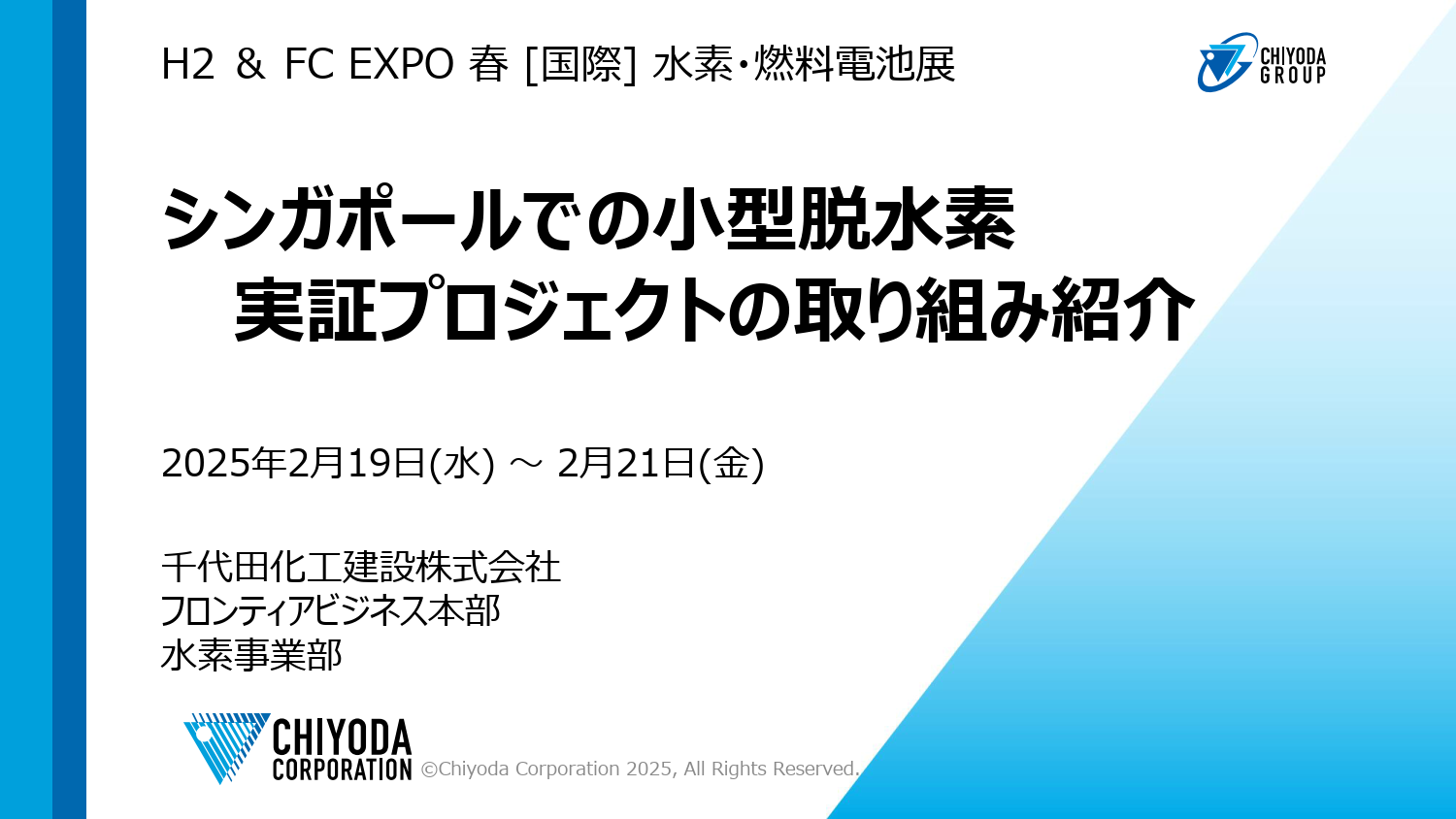 シンガポール実証 プレゼン
