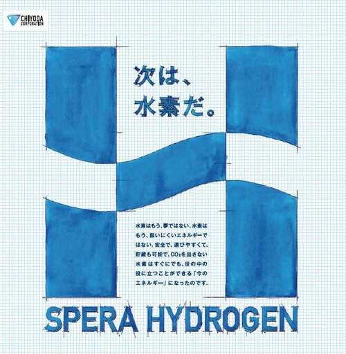 SPERA水素（SPERA Hydrogen®）