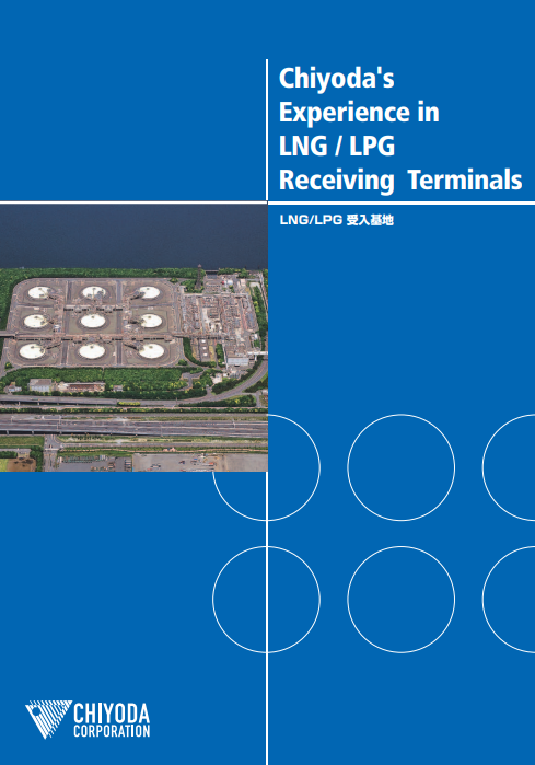 LNG/LPG 受入基地