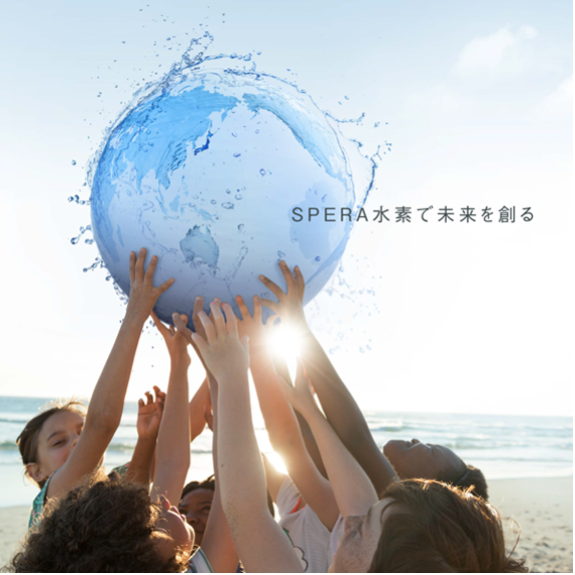 SPERA水素で未来を創る